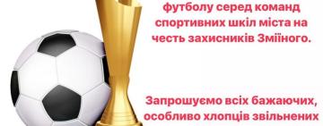 В Болграді, на підтримку полонених Захисників Зміїного пройдуть футбольні змагання